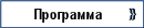  оpНЦpaЛЛa
